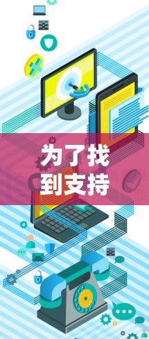 为了找到支持外网连接的加速器工具，您可以按照以下步骤进行