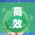 高效通信，云加速器方案