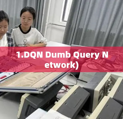 1.DQN Dumb Query Network)